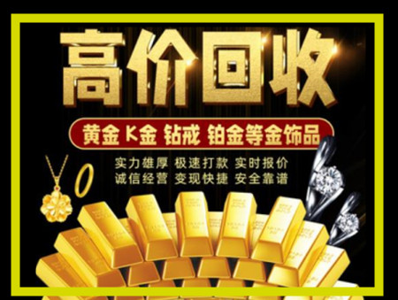 赵县黄金回收